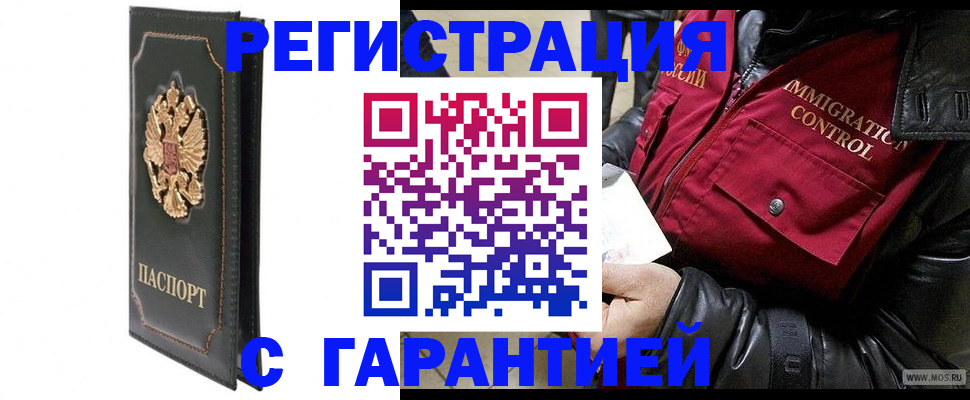 прописка гарантия в Заводоуковске